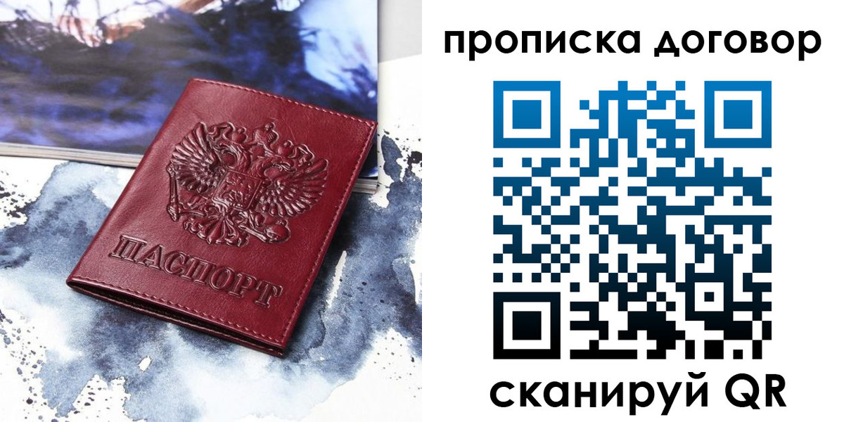 прописка поиск в Павловске