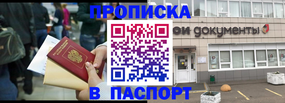 временная регистрация собственник в Павловске
