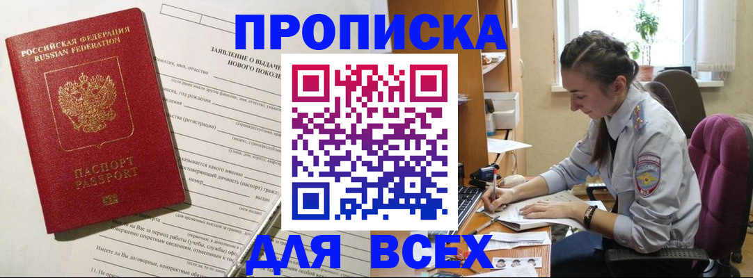 временная регистрация надежно в Павловске