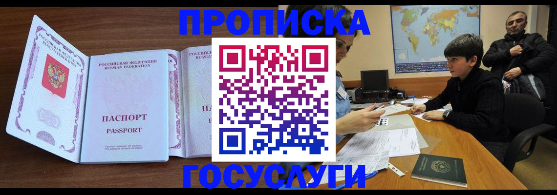 прописка в квартире в Павловске